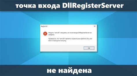 Как исправить ошибку "точка входа не найдена" в Windows?