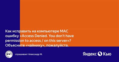 Как исправить ошибку "You don't have permission to access" на своем сайте