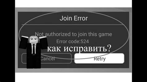 Как исправить ошибку роблокса 524?