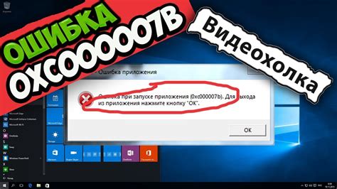 Как исправить ошибку 0xc000007b?