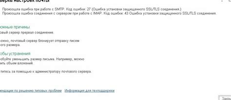 Как исправить ошибку 28 при отправке сообщения