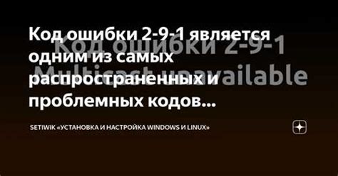 Как исправить ошибку 291 вручную