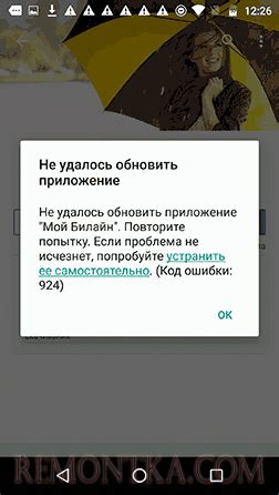 Как исправить ошибку 924 на Android-устройствах