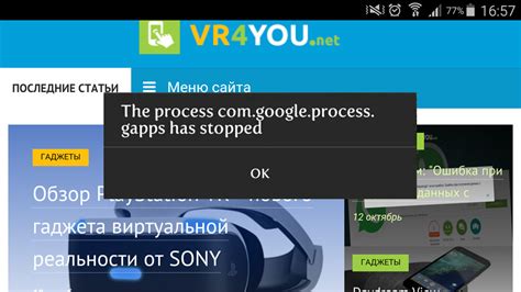 Как исправить ошибку com google process gapps на планшете?