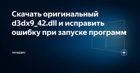 Как исправить ошибку d3dx9.dll с помощью программных инструментов?