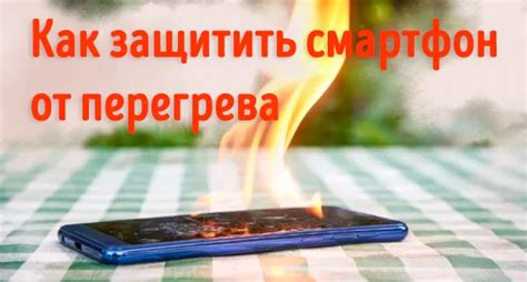 Как исправить перегрев смартфона на практике