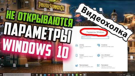 Как исправить проблемы с параметрами Windows 10