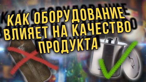 Как исправленная вода влияет на качество конечного продукта