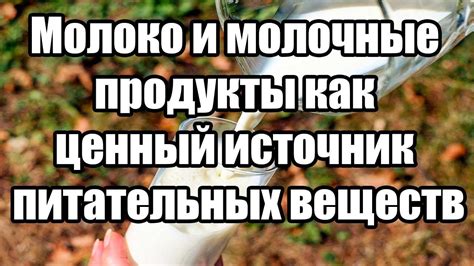 Как источник питательных веществ