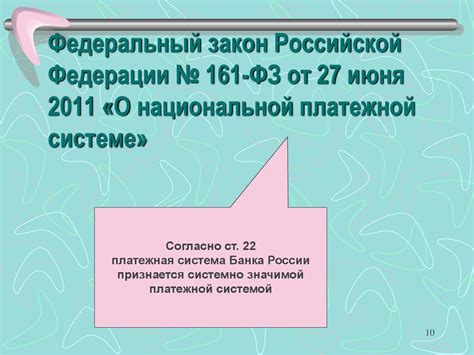 Как контролируется и развивается национальная платежная система 161 фз?