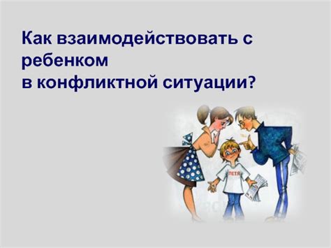 Как ласково взаимодействовать с ребенком?