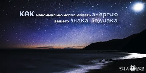 Как максимально использовать потенциал переходного знака зодиака