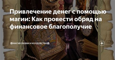 Как максимизировать финансовое благополучие с помощью сновидений