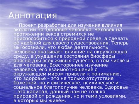 Как массовное движение аффективных существ оказывает влияние на психическое состояние человека?