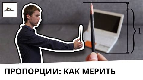 Как мерить гордость