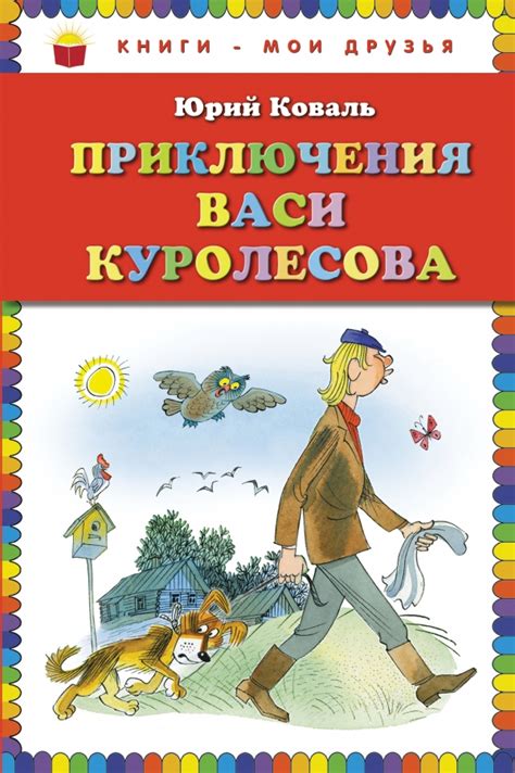 Как мечтательные приключения Васи расширяют его воображение и творческий потенциал