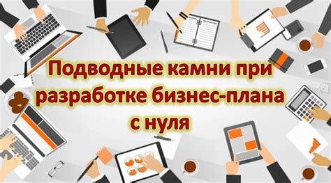 Как можно избежать попадания в подводные камни