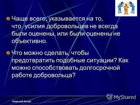 Как можно предотвратить подобные ситуации?