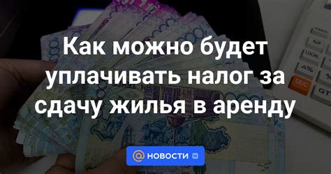 Как можно уплатить налоги за сдачу жилья?