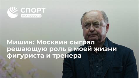 Как мой вдохновитель сыграл решающую роль в моей жизни