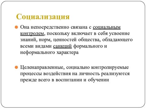 Как монополизация человека связана с социальным контролем