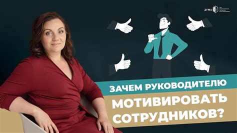 Как мотивация влияет на результаты работы руководителей