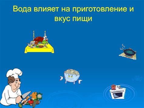 Как мощность влияет на приготовление пищи