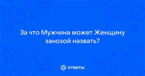 Как мужчина может назвать женщину феей: причины и интенции