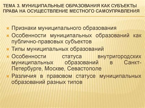 Как муниципальные образования влияют на повседневную жизнь