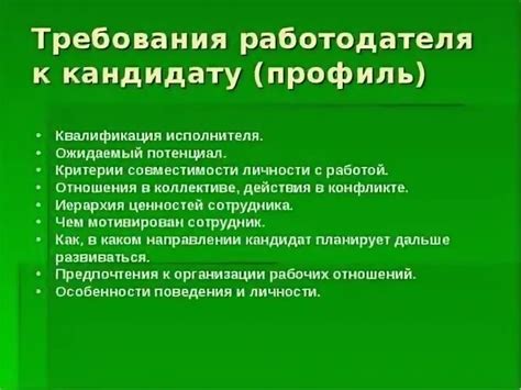 Как название вакансии указывает на требования к соискателю?