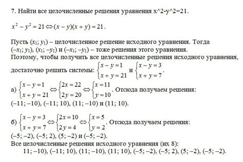 Как найти все целочисленные решения неравенства?