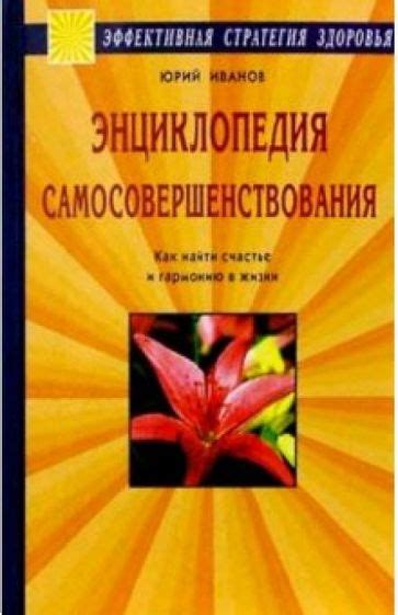 Как найти гармонию в душе и стать счастливым: советы