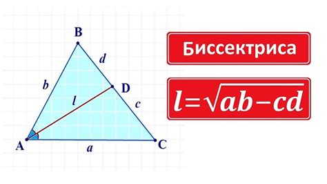 Как найти длину биссектрисы угла прямоугольника?