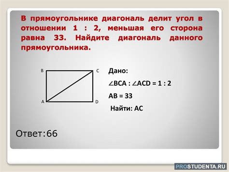 Как найти длину диагонали прямоугольника