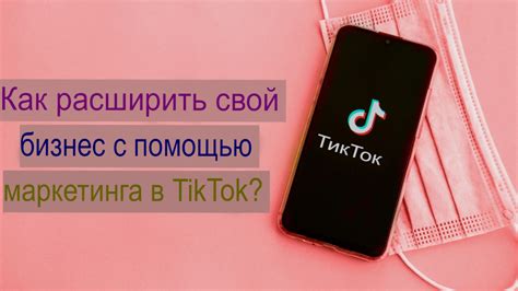 Как найти интересные контенты и пользователей в TikTok?