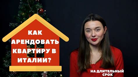 Как найти квартиру на длительный срок