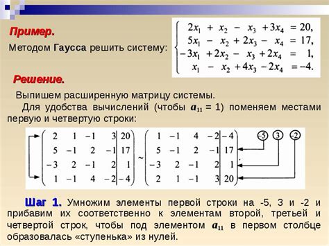 Как найти корень уравнения методом Гаусса