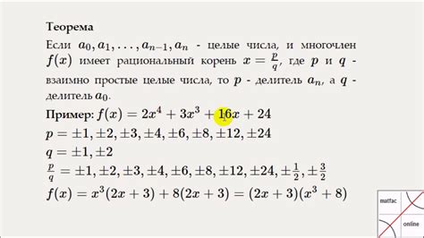 Как найти корни многочлена