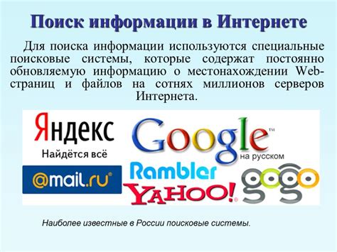 Как найти нужную информацию в интернете?