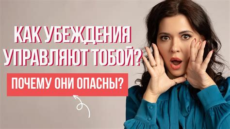 Как найти общие убеждения