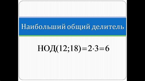 Как найти общий делитель?