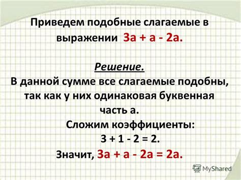 Как найти подобные слагаемые в выражении?