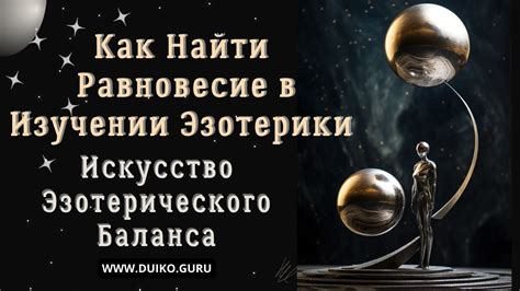 Как найти равновесие в долгих и крепких объятиях?