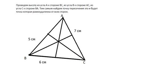 Как найти равноудаленную точку от сторон треугольника?