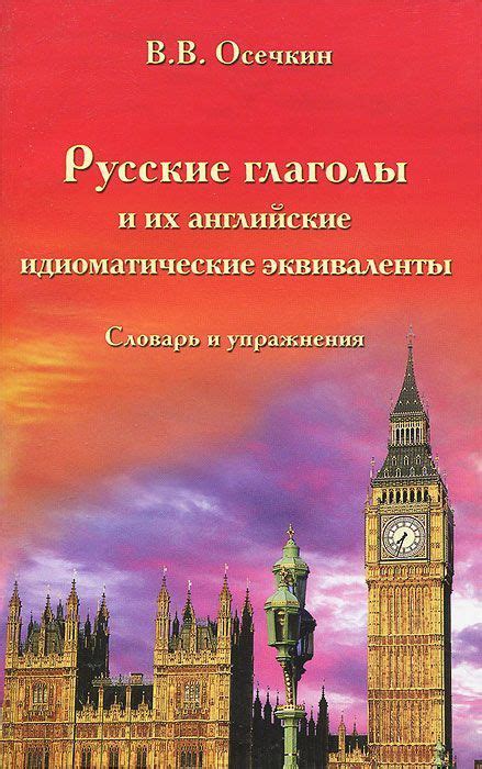 Как найти русские эквиваленты для иностранных слов