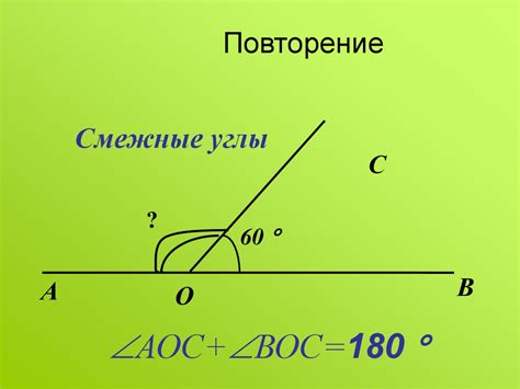 Как найти смежные углы в фигуре?