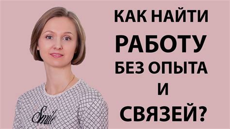 Как найти специфическую работу?