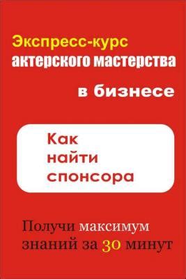 Как найти спонсора для своего проекта или мероприятия?