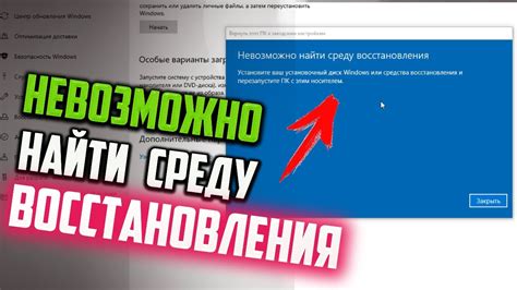 Как найти среду восстановления Windows 10?