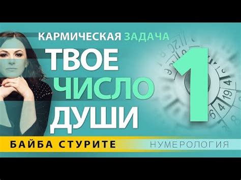 Как найти число души?